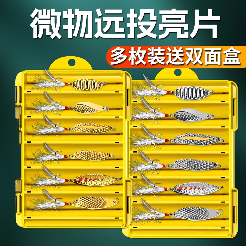 亮片路亚饵翘嘴瓜子微物水蛭双曲假饵套装平振小单钩铁板vib远投