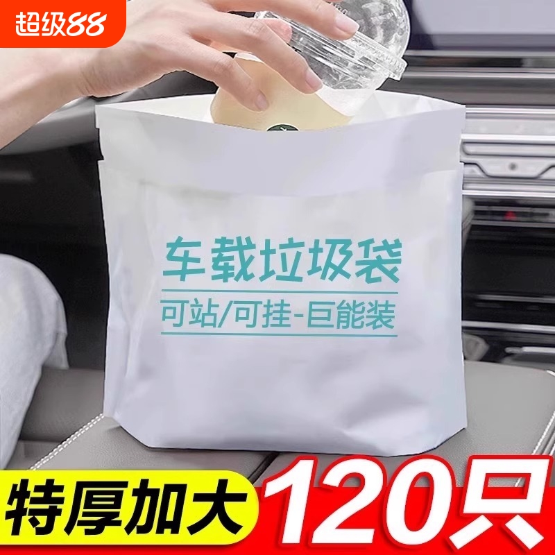 车载垃圾袋粘贴式一次性车用收纳
