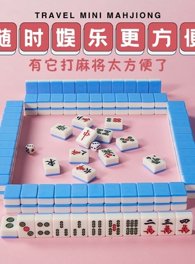 小号家用手搓娱乐迷你麻将牌休闲便携折叠手提宿舍打麻将旅行