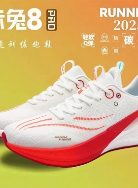 赤兔8pro碳板跑步鞋男2025秋季新款专业大童竞速耐磨运动跑鞋超轻