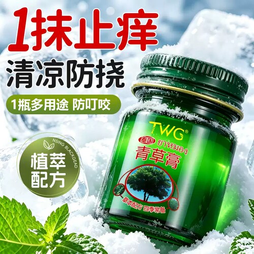 青草膏正品止痒膏卧佛草本驱蚊虫叮咬消肿痛醒神通鼻多效50g起