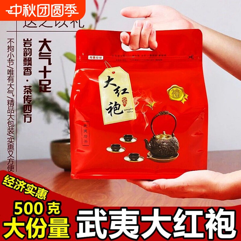 武夷山大红袍肉桂散装新茶大红袍										