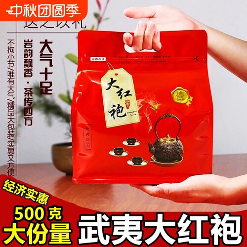 武夷山大红袍肉桂散装新茶大红袍