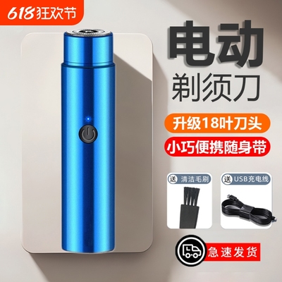 电动剃须刀男士2025新款小巧迷你旅行剃胡须刀便携充电式刮胡子刀