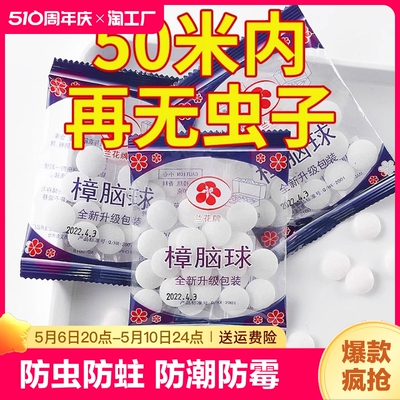 樟脑丸衣柜防霉防虫防潮防蛀除味驱虫蟑螂家用无毒纯天然臭球香包