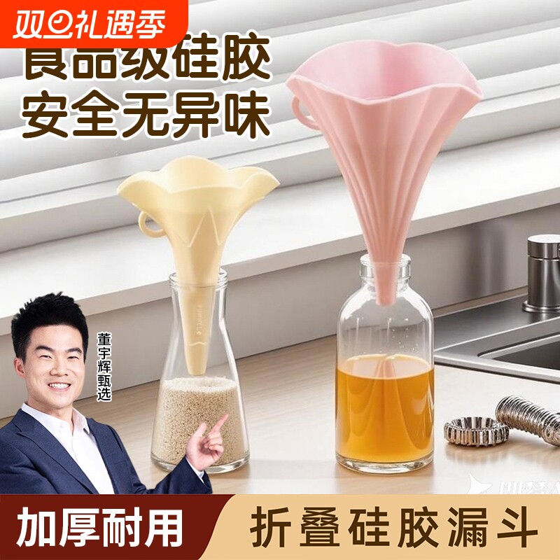 迷你支撑家用油分装液体漏斗倒油倒酒创意食品级带小口径折叠漏斗
