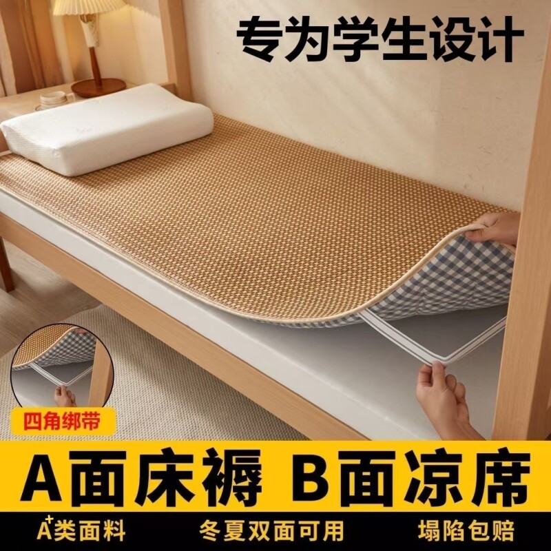 夏季藤席床垫遮盖物凉席学生宿舍单人卧室软垫子租房双面冬夏两用