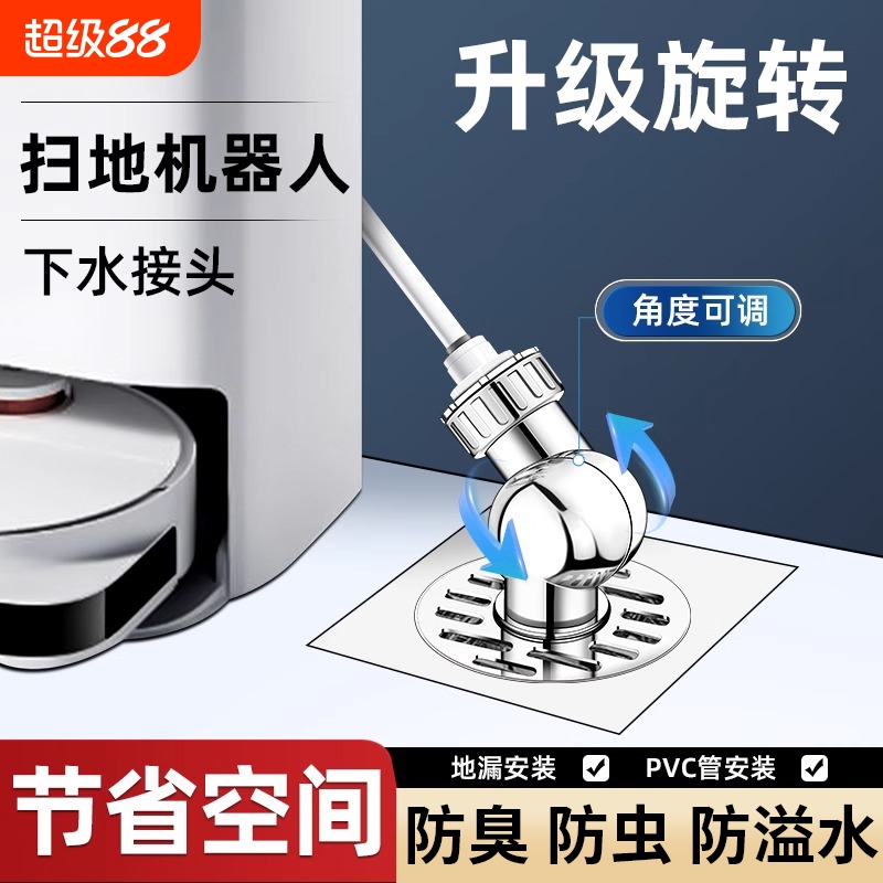 扫地机器人专用下水地漏接头三通