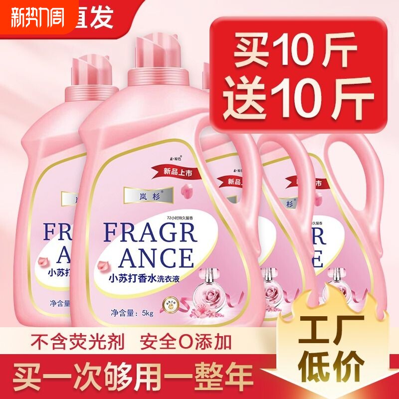 小苏打香水香氛洗衣液香味持久留香家用10斤大容量家庭装整箱袋装