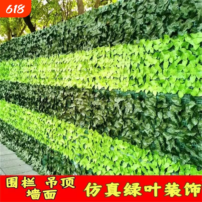 仿真绿叶子篱笆网人造围挡绿箩爬山虎外墙遮挡假植物阳台塑料栅栏