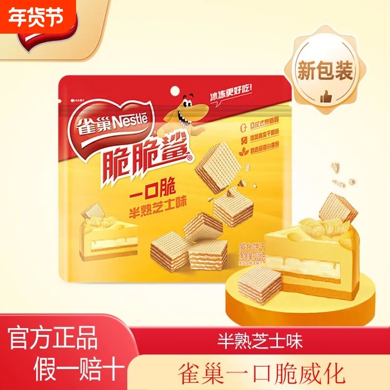 雀巢脆脆鲨45g袋装一口脆牛奶芝士饼干休闲零食涂层夹心威化饼干,零食/坚果/特产,威化饼干,淘宝优惠券,粉丝福利购,淘宝优惠卷