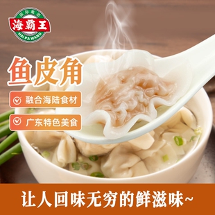 海霸王鱼皮角猪肉虾味火锅饺鱼皮饺火锅麻辣烫食材350g虾饺