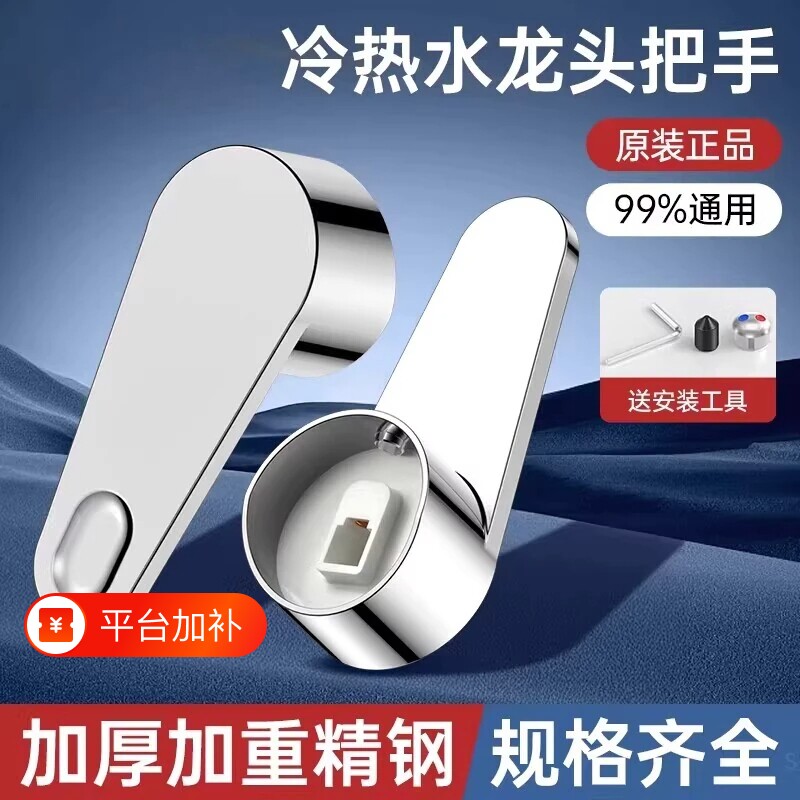 厨房冷热水龙头开关手柄洗菜盆花洒混水阀龙头把手配件大全淋浴