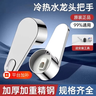 厨房冷热水龙头开关手柄洗菜盆花洒混水阀龙头把手配件大全淋浴