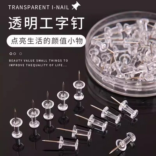 工字钉图钉大头钉透明色彩色加厚