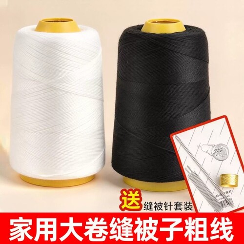 老式粗棉线缝被子专用线家用白线