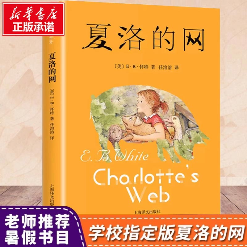 学校推荐阅读夏洛的网