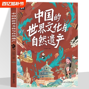 中国的世界文化与自然遗产 带你走遍中国57处世界遗产 将中国的世界遗产分为八大类别 系统梳理知识点 中国宝贵的世界遗产项目