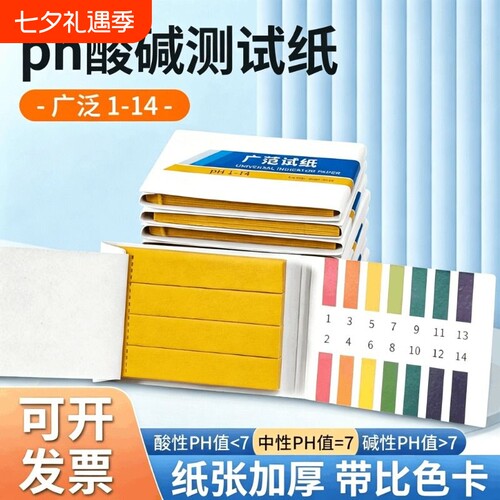 ph试纸ph酸碱检测纸ph值测酸碱试