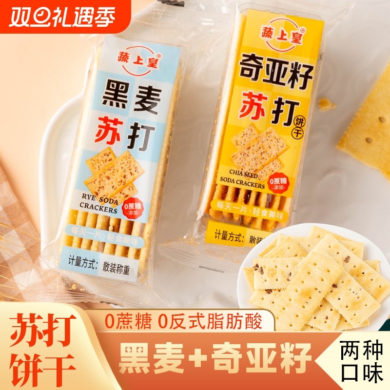 黑麦奇亚籽苏打饼干代餐养治咸味无糖精孕妇胃酸碱性零食品