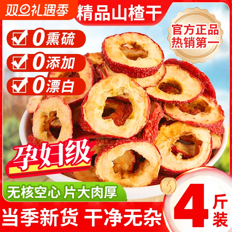 山楂干泡水特级官方旗舰店新货正宗无添加中药材无核山楂片健康