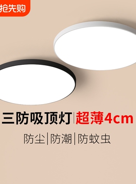led三防吸顶灯阳台卧室厨卫灯过道走廊灯客厅智能厨房全屋护眼