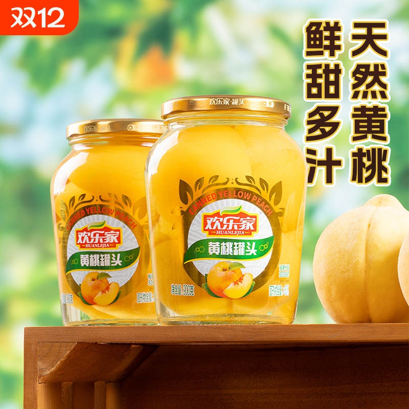 欢乐家 黄桃罐头900g*2瓶 新鲜黄桃果肉水果罐头 休闲零食品