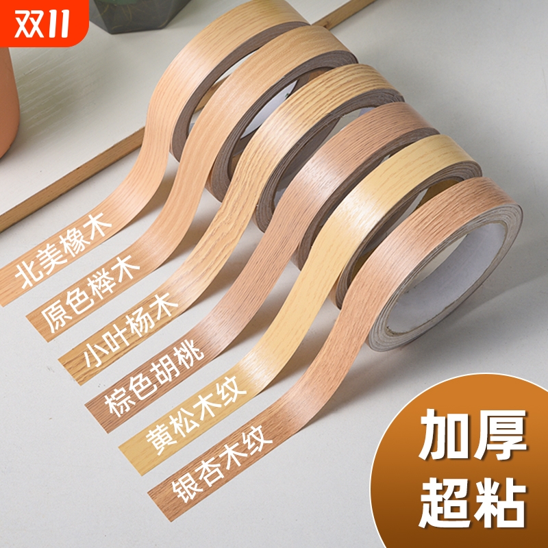 木纹胶带边框装饰条木板封边条门框家具翻新桌子柜子美缝包边贴条