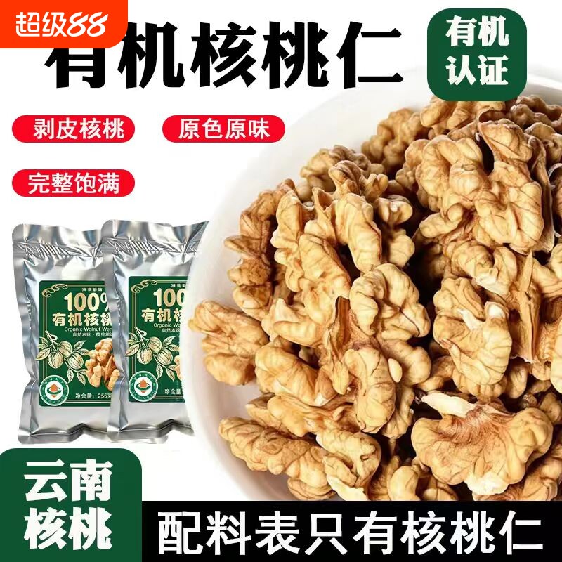 有机核桃仁原味无添加新鲜生核桃图片