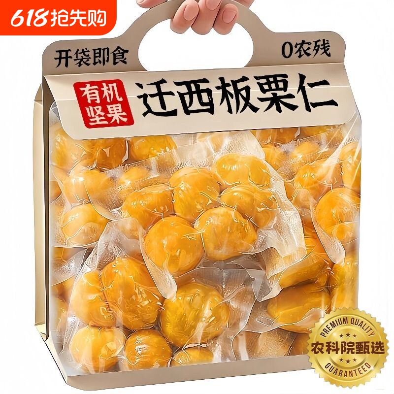 农科院油板栗仁即食熟迁西栗子小零食官方旗舰店健康小包装高品质