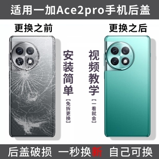 适用于一加ACE2Pro后盖玻璃1+ace2pro后壳电池盖外壳全新后盖背壳替换盖板后屏外屏
