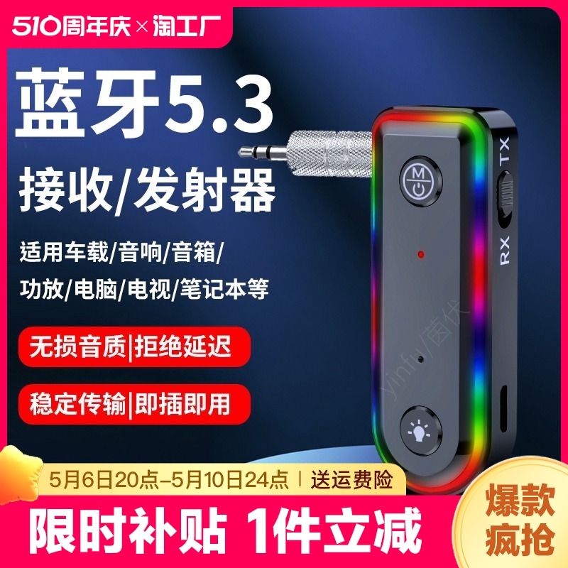 蓝牙接收器适配音箱响aux转接式功放车载耳机无线电脑电视发射5.3