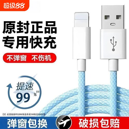 蓝色编织快充数据线适用于苹果