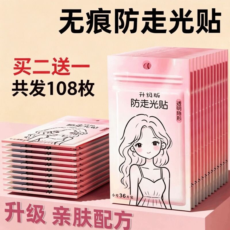 防走光贴胸口衣服低领口神器内衣裙子防滑防漏固定超粘无痕双面胶