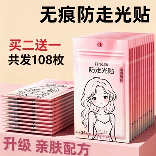 防走光贴胸口衣服低领口神器内衣裙子防滑防漏固定超粘无痕双面胶