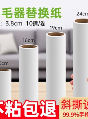 粘毛器替换纸滚筒沾毛粘纸滚刷黏毛粘毛卷纸去毛神器可撕式地毯