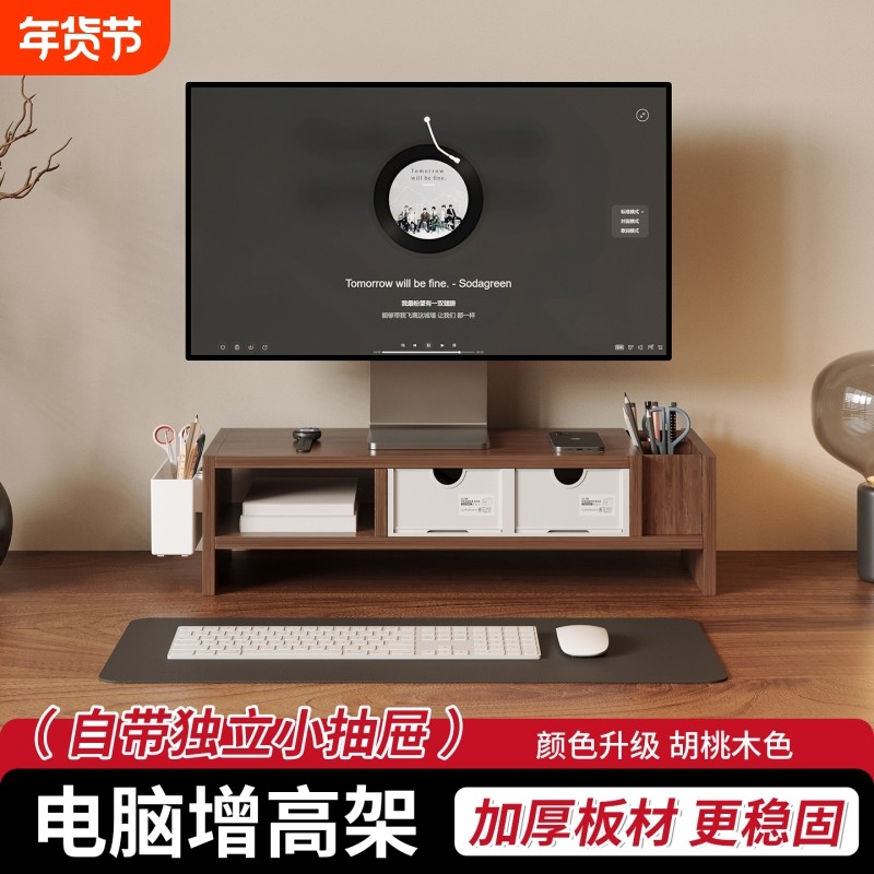 台式电脑支架桌面多功能增高架显示器底座办公室桌面加高整理置物,收纳整理,桌面收纳盒,淘宝优惠券,粉丝福利购,淘宝优惠卷