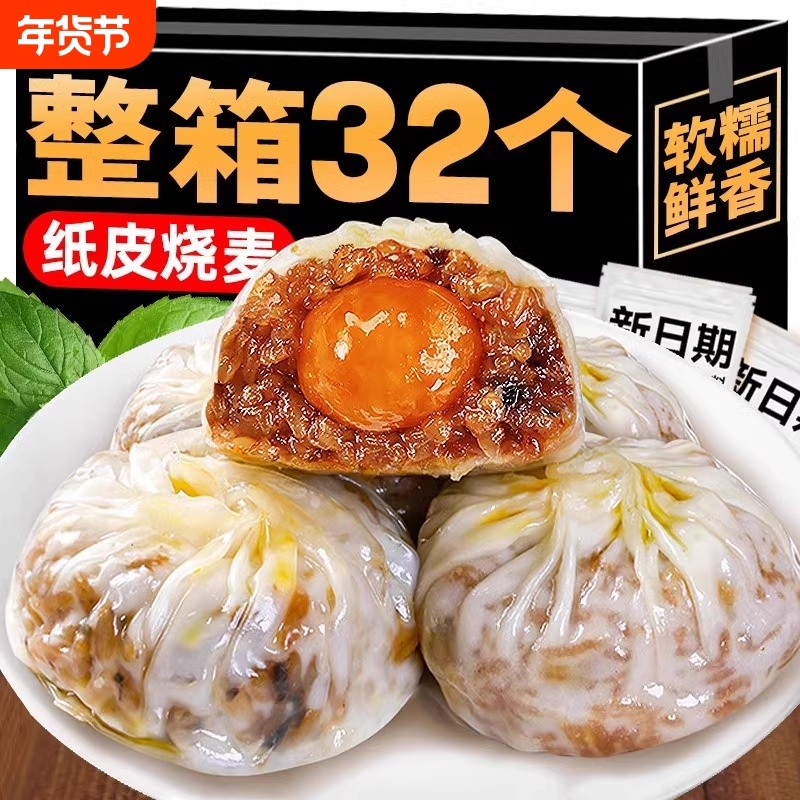 纸皮烧麦早餐半成品加热即食速冻包子旗舰店糯米烧卖蛋黄学生懒人,粮油调味/速食/干货/烘焙,烧麦/烧卖,淘宝优惠券,粉丝福利购,淘宝优惠卷