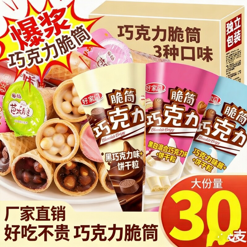 脆筒巧克力零食威化小馒头饼干夹心休闲网红零食儿童星球桶杯批发