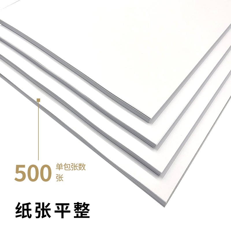 A4纸打印复印纸70g100张白纸学生用画画纸草稿纸500张一包实惠装a