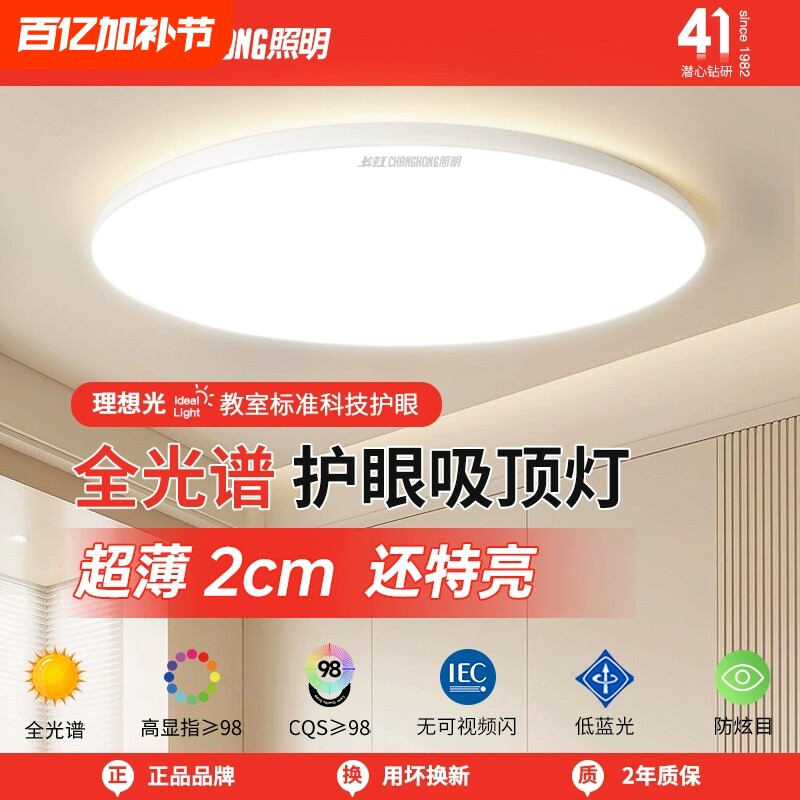 长虹吸顶灯简约现代led房间灯2025新款卧室灯主卧阳台卫生间三防