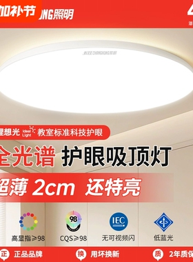 长虹吸顶灯简约现代led房间灯2025新款卧室灯主卧阳台卫生间三防