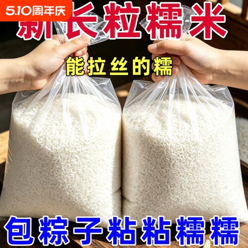 新米上市东北新货长糯米袋装长粒