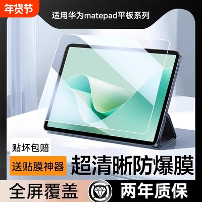 适用华为平板系列高清钢化膜