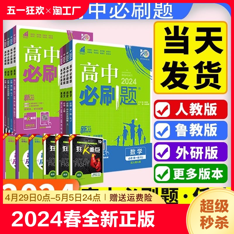 高中必刷题2024高中新版