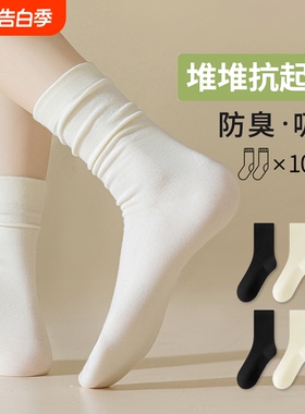袜子女款春秋季中筒袜运动薄款月子袜白色堆堆袜女士长袜防臭吸汗