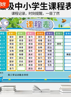 磁吸家用学生课程表课程安排排课