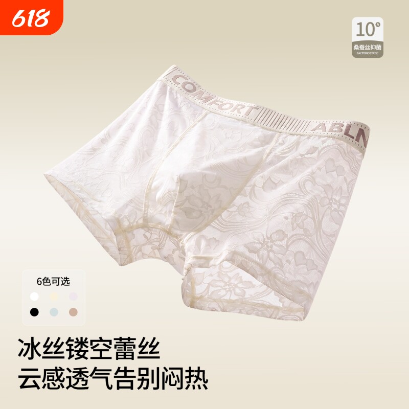 男士冰丝镂空蕾丝内裤夏季超薄透气抑菌平角裤清凉网纱性感无痕款