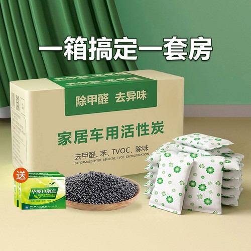 除甲醛竹炭包活性炭包