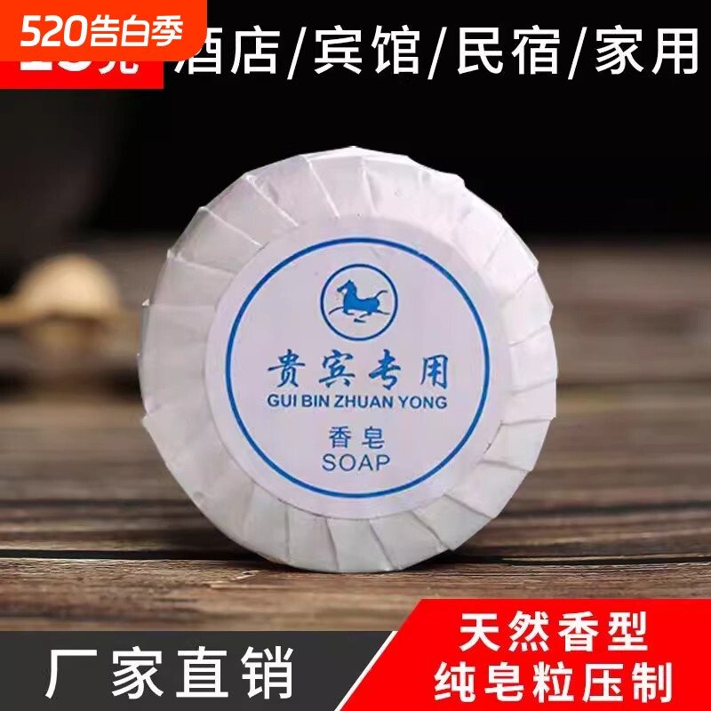 酒店宾馆小香皂15克圆形便携袋装小肥皂一次性洗漱品民宿专用
